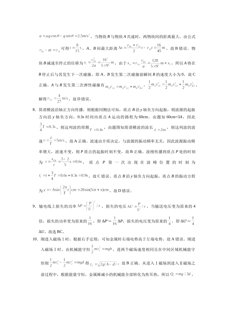 物理【云南贵州广西卷】贵州云南广西西南名校联盟2026届3+3+3高三年级考5月28日高考诊断性联考(5.28-5.29).doc_第3页