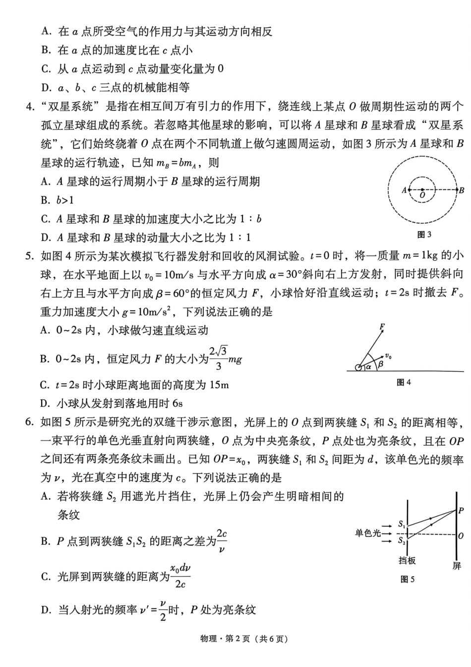 物理【云南贵州广西卷】贵州云南广西西南名校联盟2026届3+3+3高三年级考5月28日高考诊断性联考(5.28-5.29).pdf_第2页