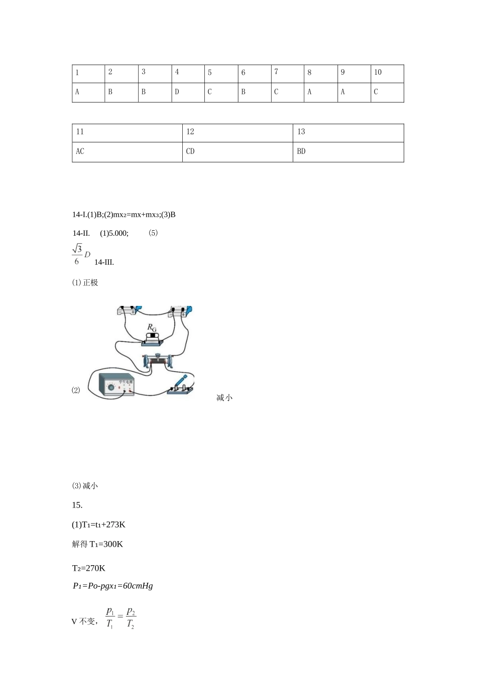 物理【中国第九高中】【浙江第一校】【镇海中学最后一考】浙江镇海中学2026年5月高三年级模拟练习(5月20左右)(1).docx_第1页