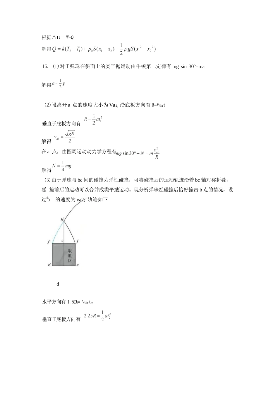 物理【中国第九高中】【浙江第一校】【镇海中学最后一考】浙江镇海中学2026年5月高三年级模拟练习(5月20左右)(1).docx_第3页
