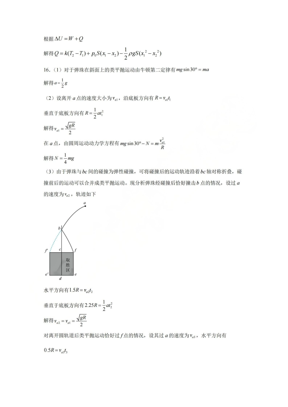 物理【中国第九高中】【浙江第一校】【镇海中学最后一考】浙江镇海中学2026年5月高三年级模拟练习(5月20左右)(1).pdf_第2页