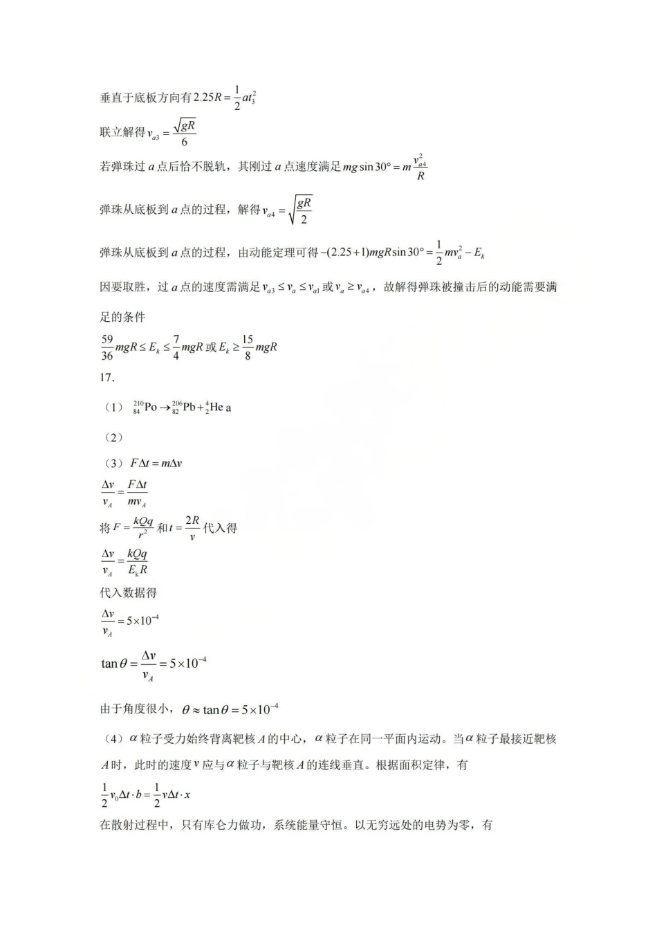 物理【中国第九高中】【浙江第一校】【镇海中学最后一考】浙江镇海中学2026年5月高三年级模拟练习(5月20左右)(1).pdf_第3页