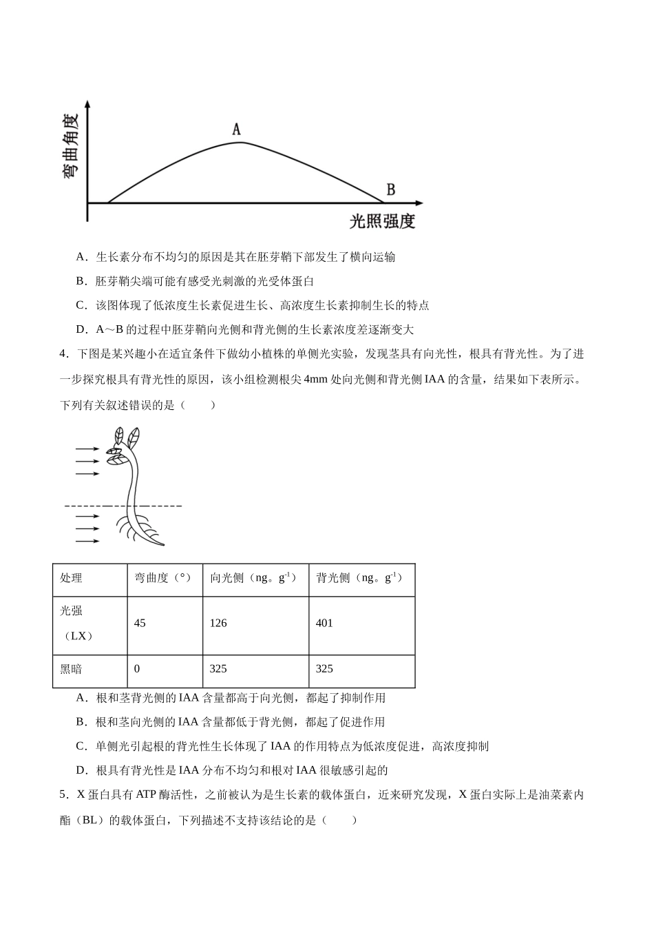 考点通关卷29 植物生命活动的调节(学生版).docx_第3页