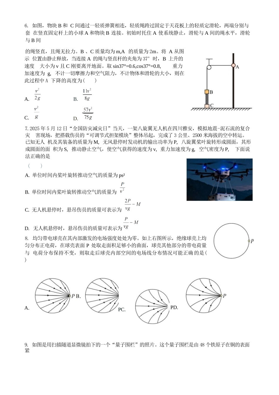 物理【中国第九高中】【浙江第一校】【镇海中学最后一考】浙江镇海中学2026年5月高三年级模拟练习(5月20左右).docx_第3页
