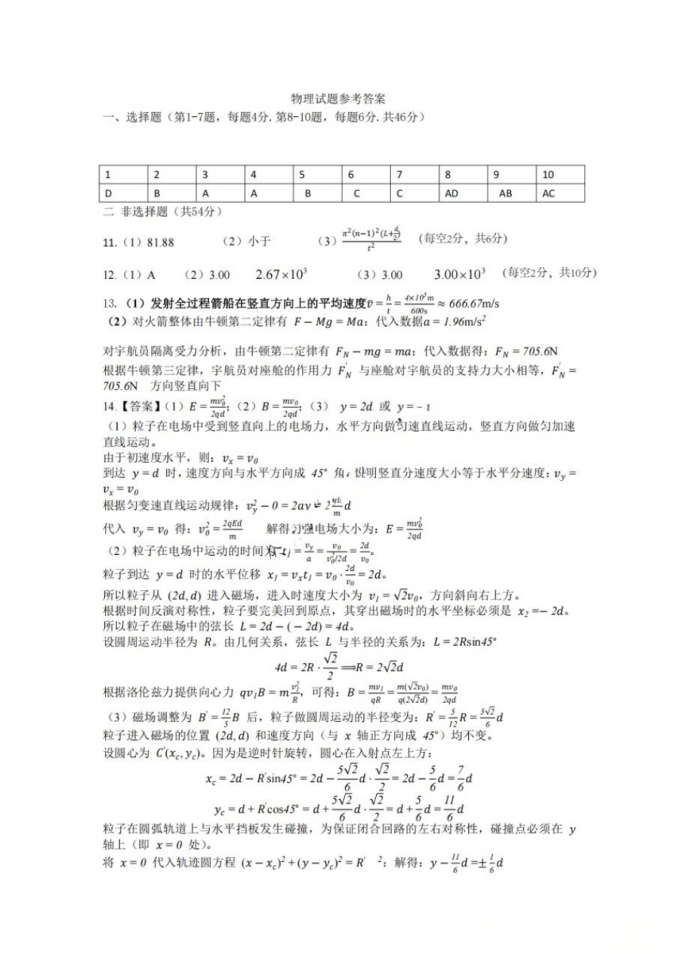 物理【中国第七高中】四川成都市成都七中高2023级(2026届)高三年级下学期高考适应性考试暨热身考试(5.28-5.30)(1).docx_第1页