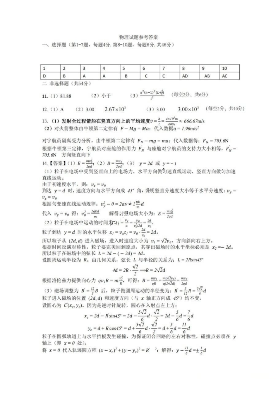 物理【中国第七高中】四川成都市成都七中高2023级(2026届)高三年级下学期高考适应性考试暨热身考试(5.28-5.30)(1).pdf_第1页