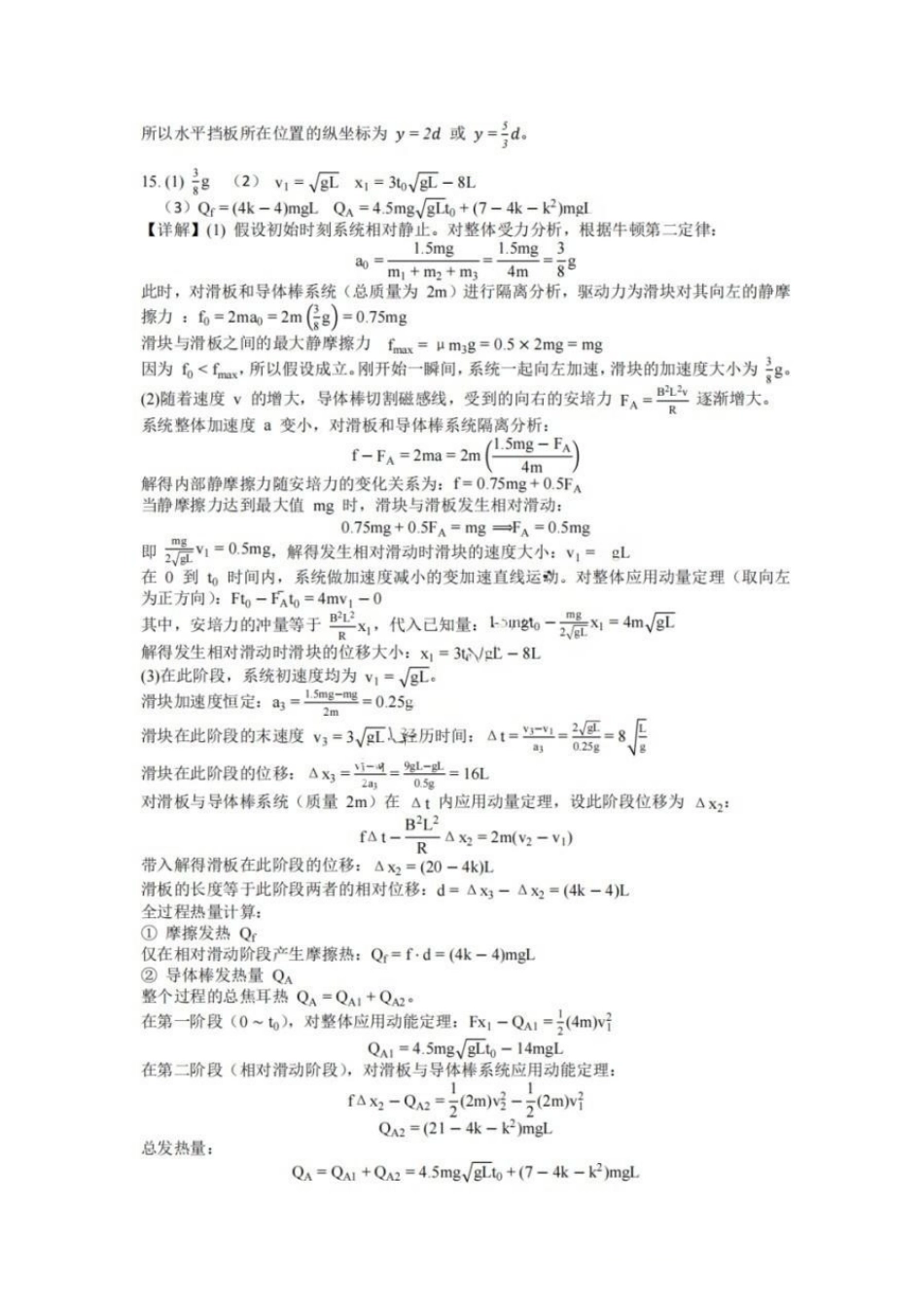 物理【中国第七高中】四川成都市成都七中高2023级(2026届)高三年级下学期高考适应性考试暨热身考试(5.28-5.30)(1).pdf_第2页