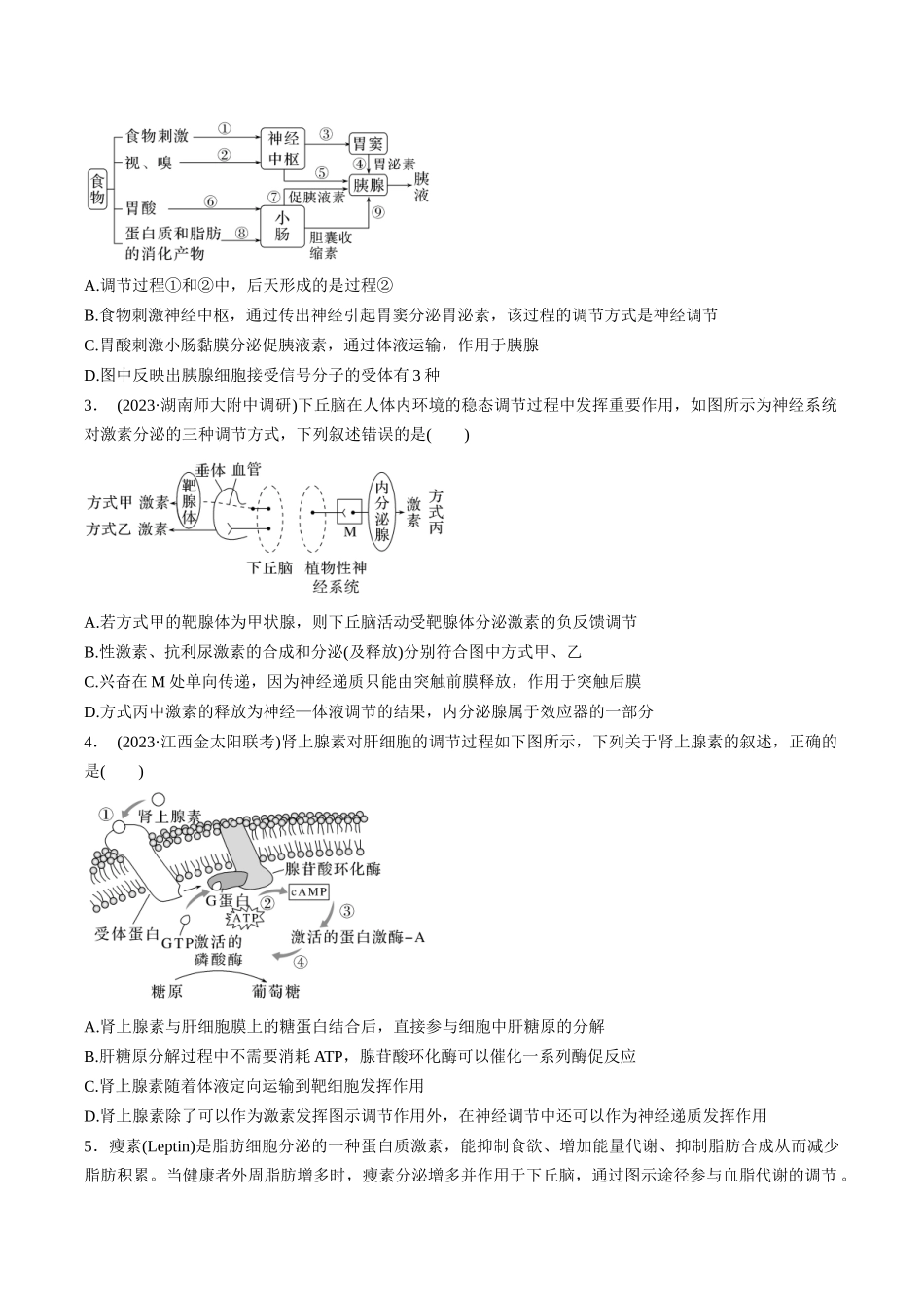 考点通关卷29 动物生命活动调节的综合(原卷版).docx_第2页