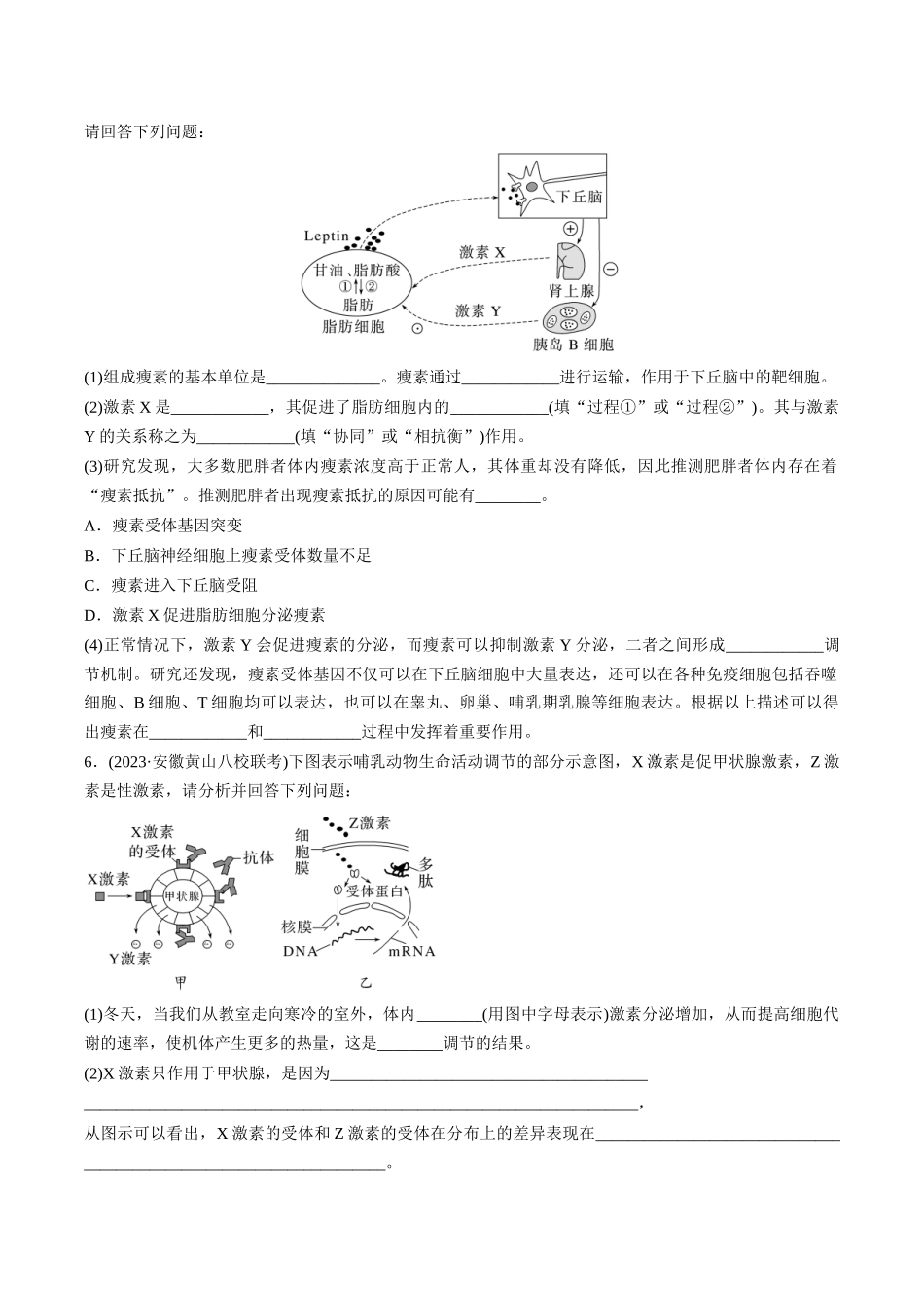 考点通关卷29 动物生命活动调节的综合(原卷版).docx_第3页