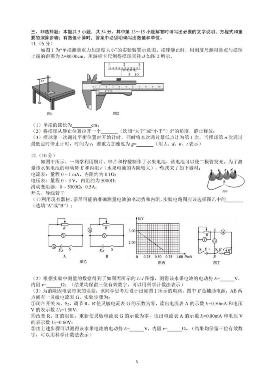 物理【中国第七高中】四川成都市成都七中高2023级(2026届)高三年级下学期高考适应性考试暨热身考试(5.28-5.30).pdf_第3页