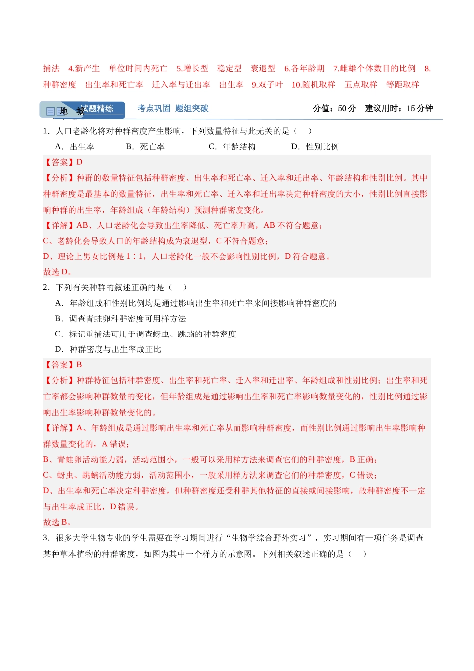 考点通关卷30 种群和群落(教师版).docx_第2页