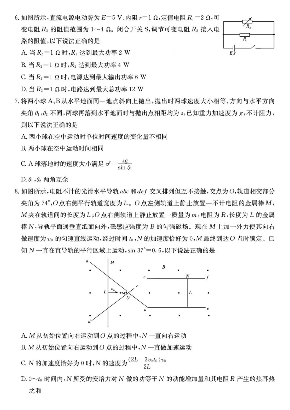 物理【中国第四高中】【长郡最后一考】湖南长沙市长郡中学2026届(年)高三年级5月模拟考试卷(二)暨月考卷(十)(5.28-5.30).pdf_第3页