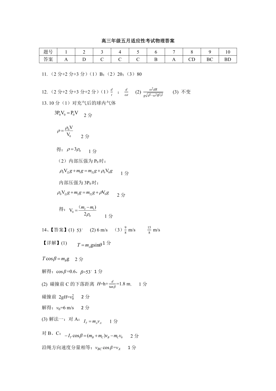 物理【中国第一高中】【最后一卷】湖北华中师范大学第一附属中学2026年(届)高三年级5月临考适应性考试(5.24-5.26)(1).pdf_第1页