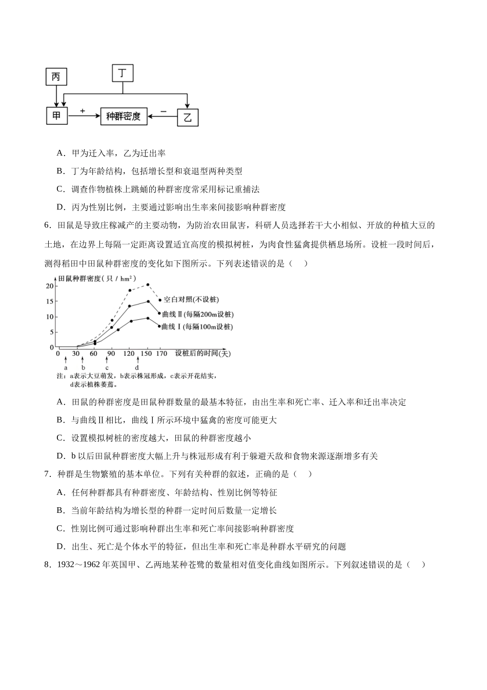 考点通关卷30 种群和群落(学生版).docx_第3页