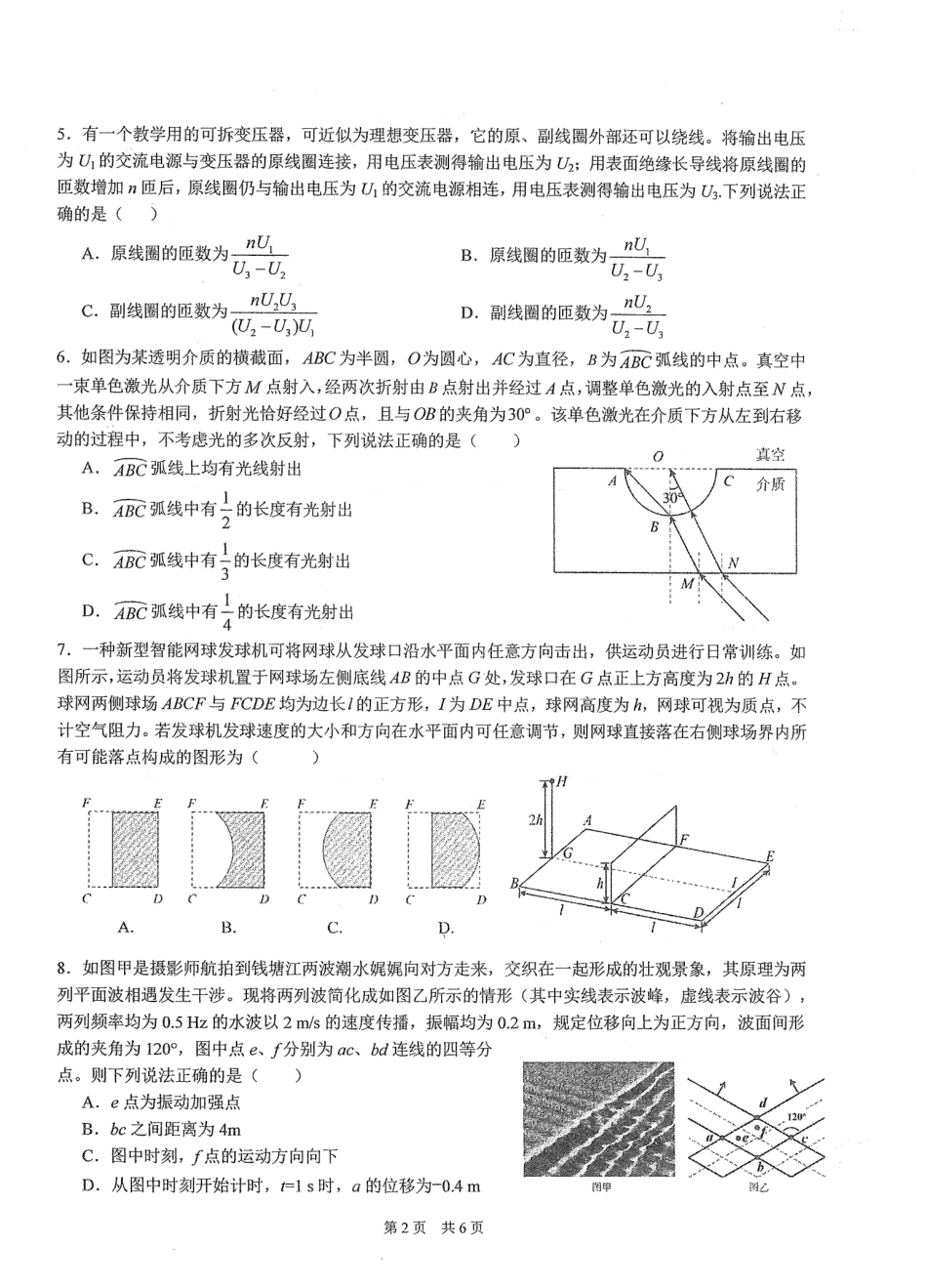 物理【中国第一高中】【最后一卷】湖北华中师范大学第一附属中学2026年(届)高三年级5月临考适应性考试(5.24-5.26).pdf_第2页