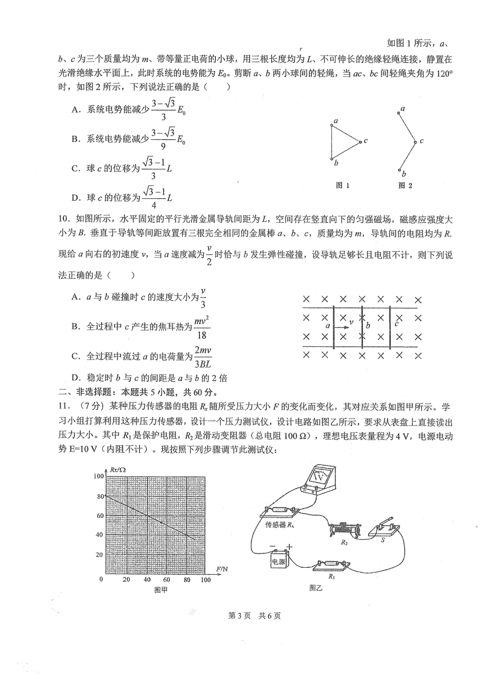 物理【中国第一高中】【最后一卷】湖北华中师范大学第一附属中学2026年(届)高三年级5月临考适应性考试(5.24-5.26).pdf_第3页
