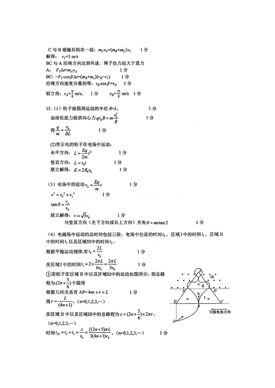 物理【中国第一高中】【最后一卷】湖北华中师范大学第一附属中学2026年(届)高三年级5月适应性考试(临门一脚)(5.24-5.26)(1).pdf_第2页