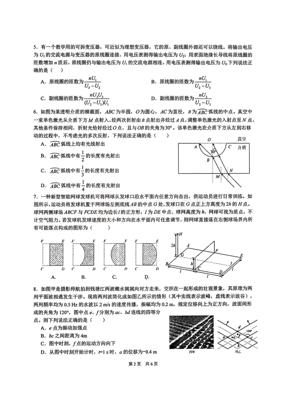 物理【中国第一高中】【最后一卷】湖北华中师范大学第一附属中学2026年(届)高三年级5月适应性考试(临门一脚)(5.24-5.26).pdf_第2页