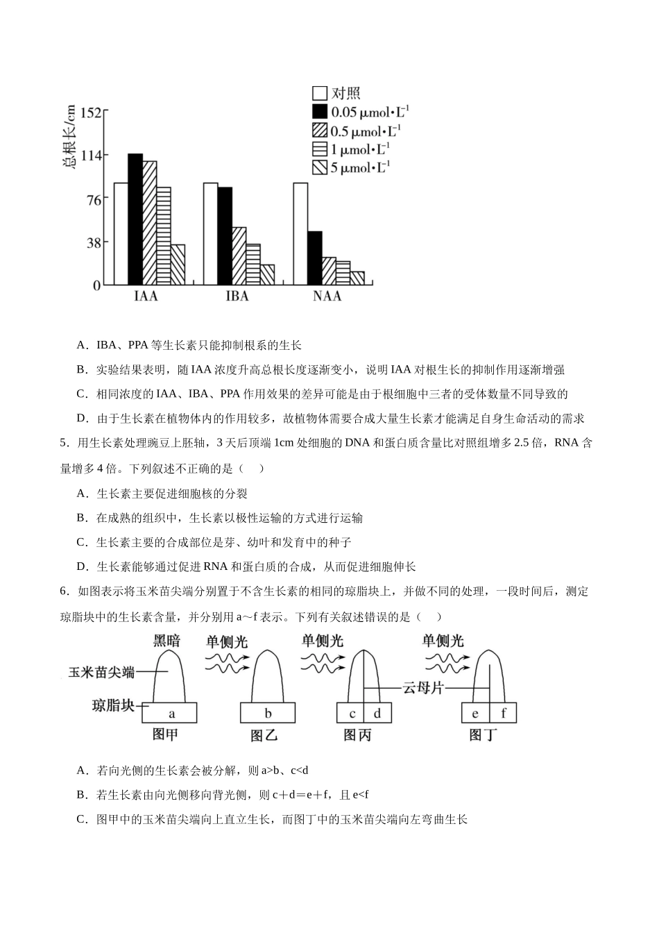 考点通关卷30 植物生命活动调节(原卷版).docx_第3页