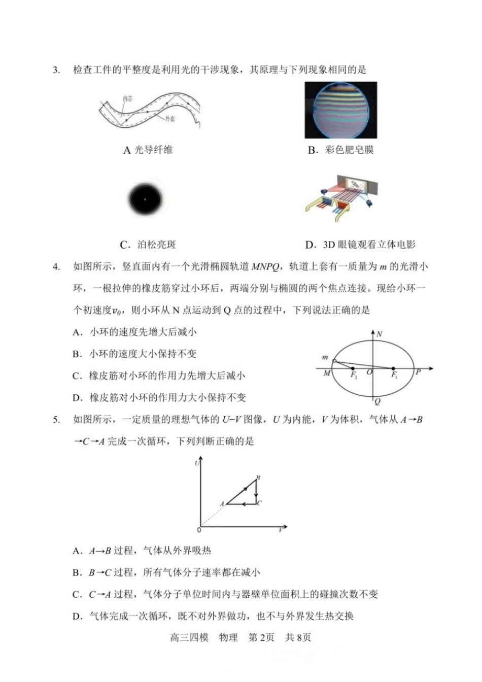 物理+答案(超高清版)【哈三中最后一卷】黑龙江哈尔滨市哈三中2026年高三学年第四次模拟考试(哈三中高三四模)(5.27-5.29).docx_第2页