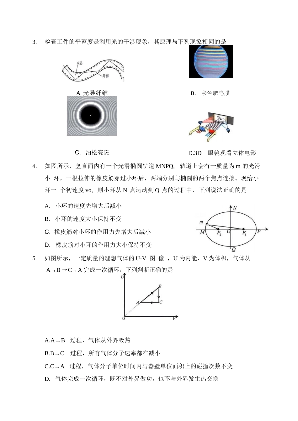 物理+答案【哈三中最后一卷】黑龙江哈尔滨市哈三中2026年高三学年第四次模拟考试(哈三中高三四模)(5.27-5.29).docx_第3页