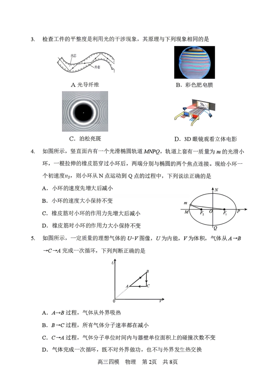 物理+答案【哈三中最后一卷】黑龙江哈尔滨市哈三中2026年高三学年第四次模拟考试(哈三中高三四模)(5.27-5.29).pdf_第2页
