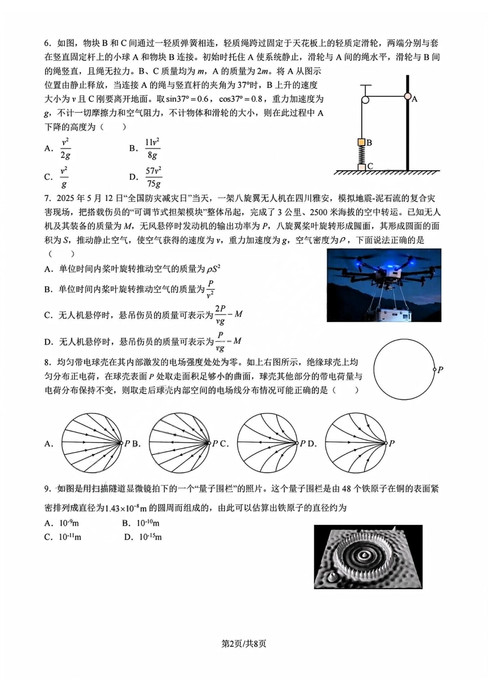 物理+答案【中国第九高中】【浙江第一校】【镇海中学最后一考】浙江镇海中学2026年5月高三年级模拟练习(5月20左右).pdf_第2页