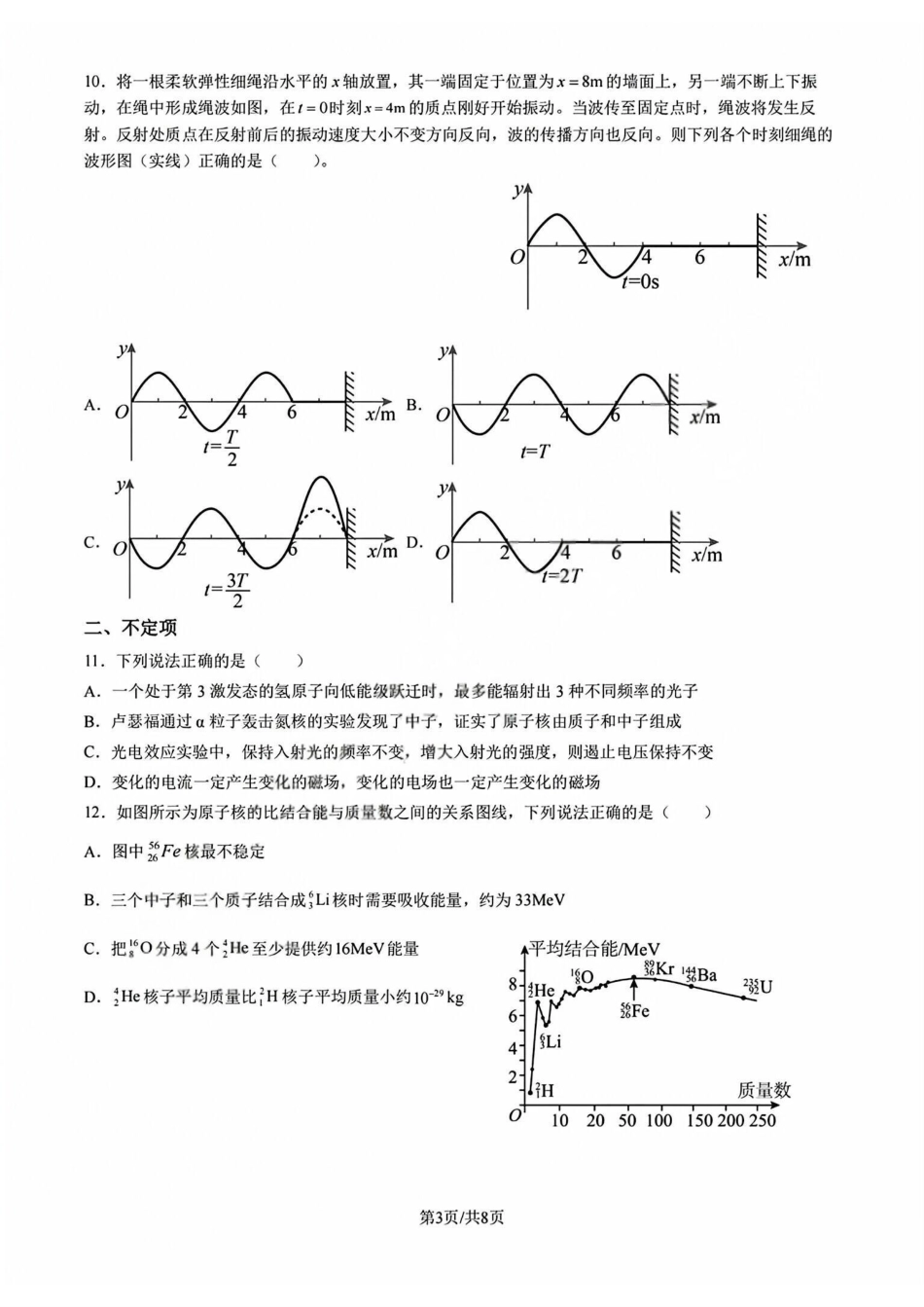 物理+答案【中国第九高中】【浙江第一校】【镇海中学最后一考】浙江镇海中学2026年5月高三年级模拟练习(5月20左右).pdf_第3页