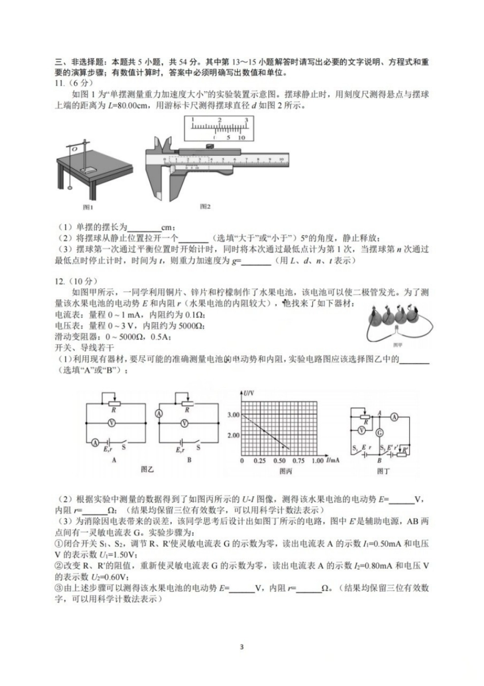 物理+答案【中国第七高中】四川成都市成都七中高2023级(2026届)高三年级下学期高考适应性考试暨热身考试(5.28-5.30).docx_第3页