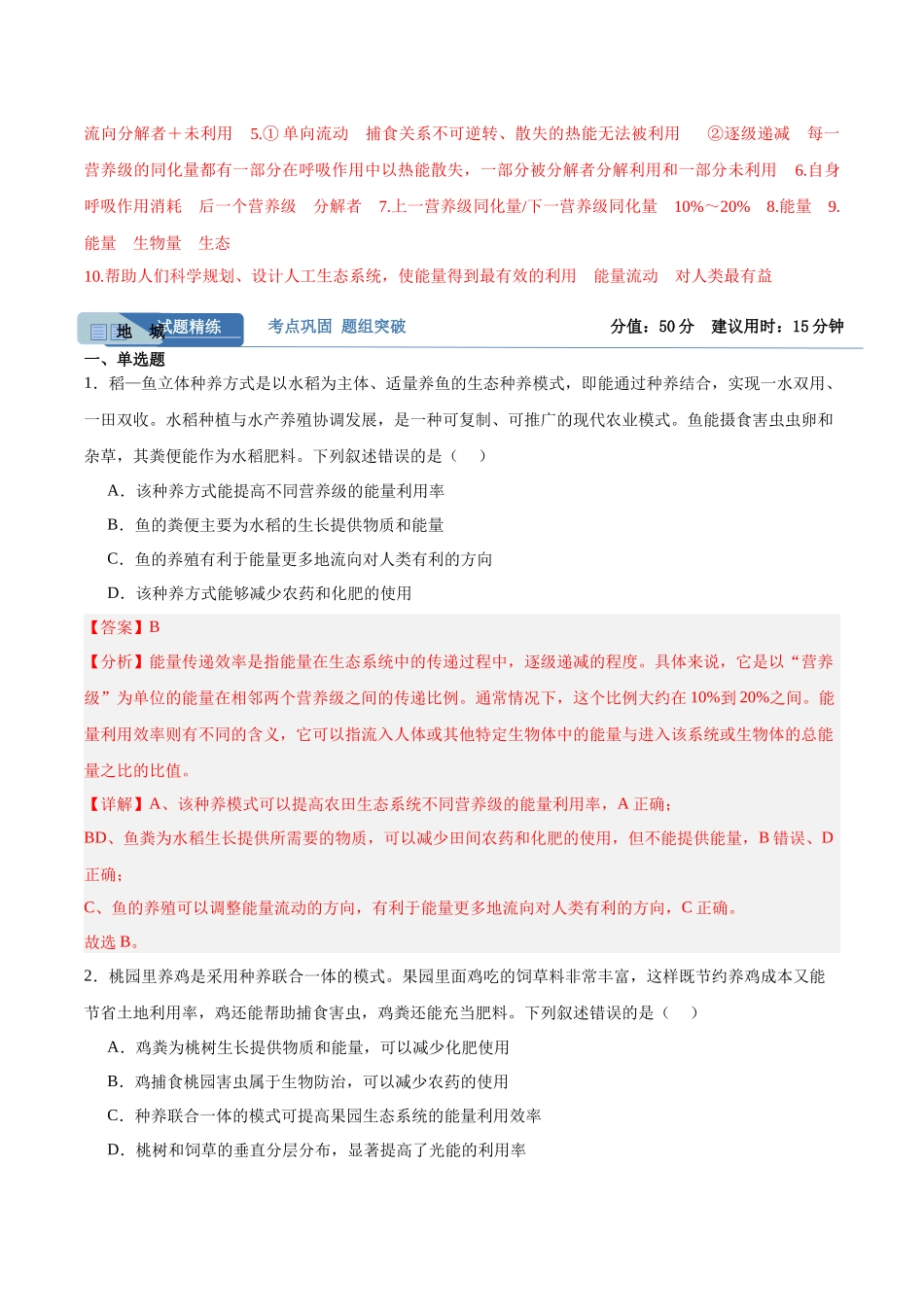 考点通关卷32 生态系统的功能(教师版).docx_第2页