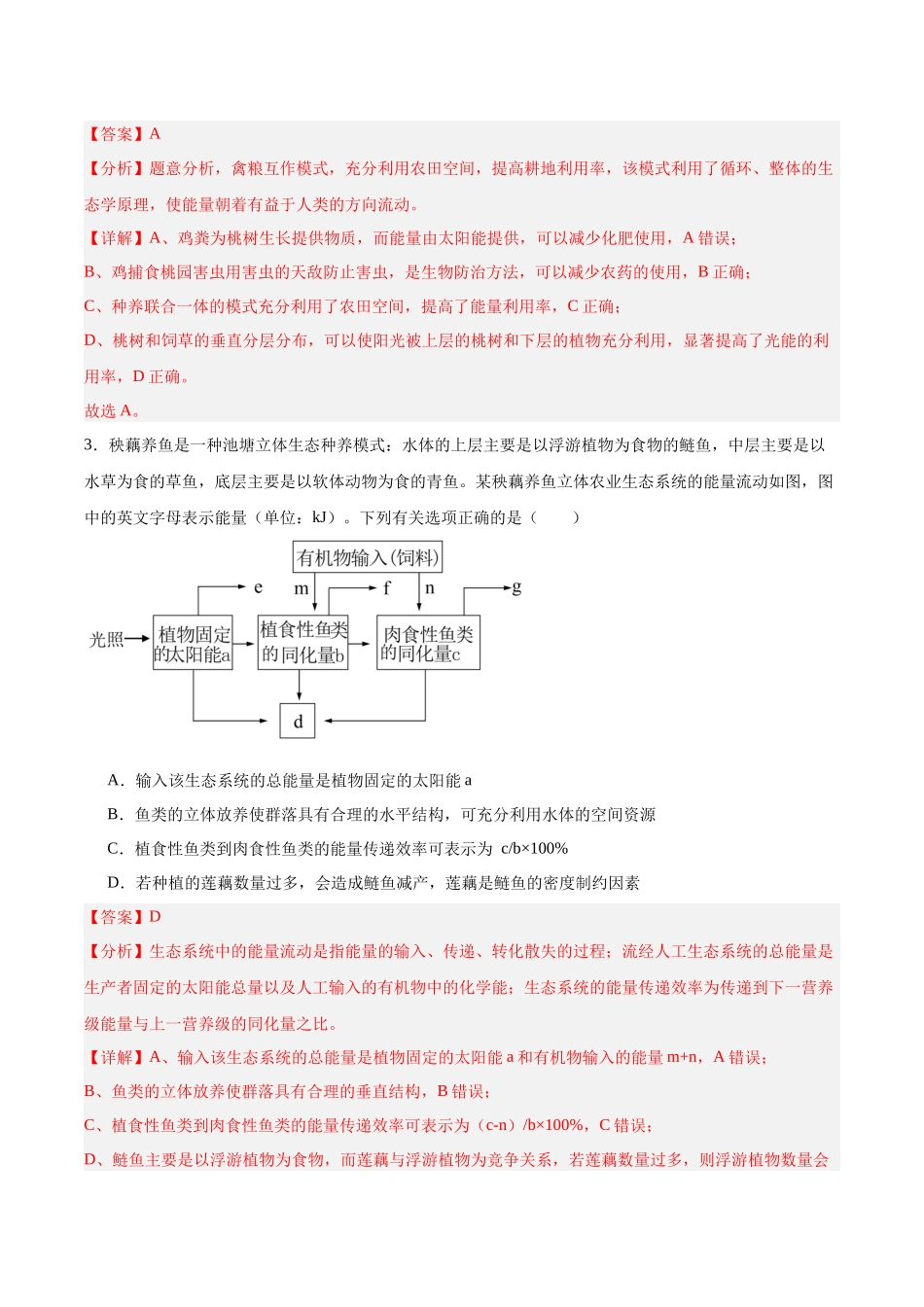 考点通关卷32 生态系统的功能(教师版).docx_第3页