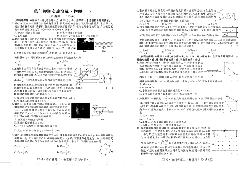 物理+答案河南实验中学2026届高三年级临门押题实战演练(二)(5.26-5.27).pdf_第1页
