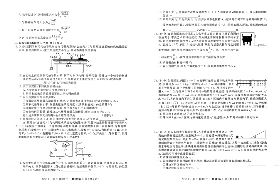 物理+答案河南实验中学2026届高三年级临门押题实战演练(二)(5.26-5.27).pdf_第2页