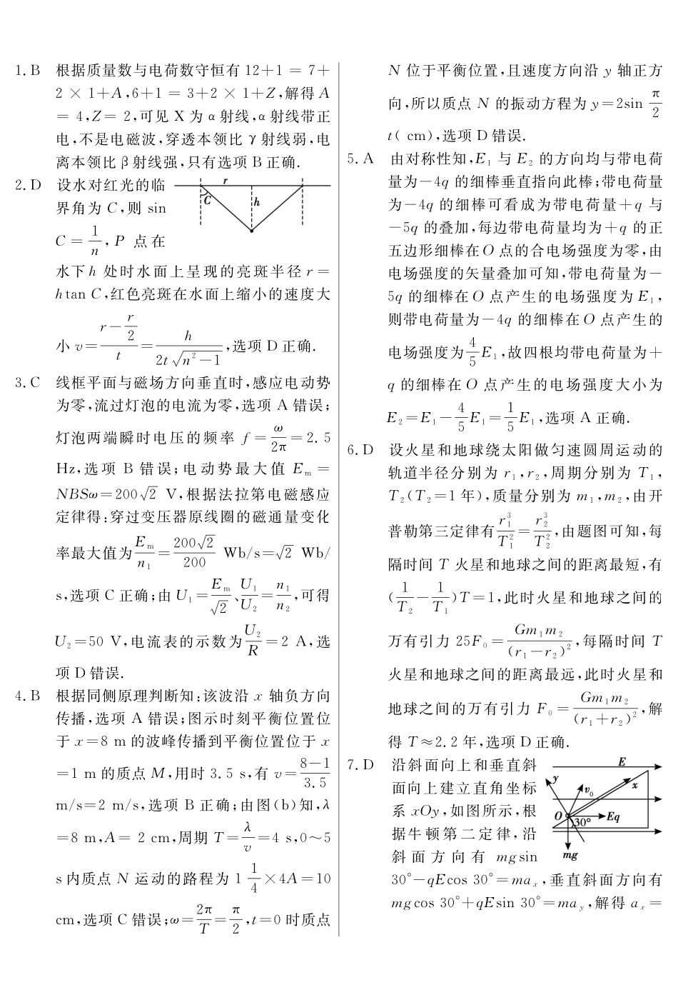 物理+答案河南实验中学2026届高三年级临门押题实战演练(二)(5.26-5.27).pdf_第3页