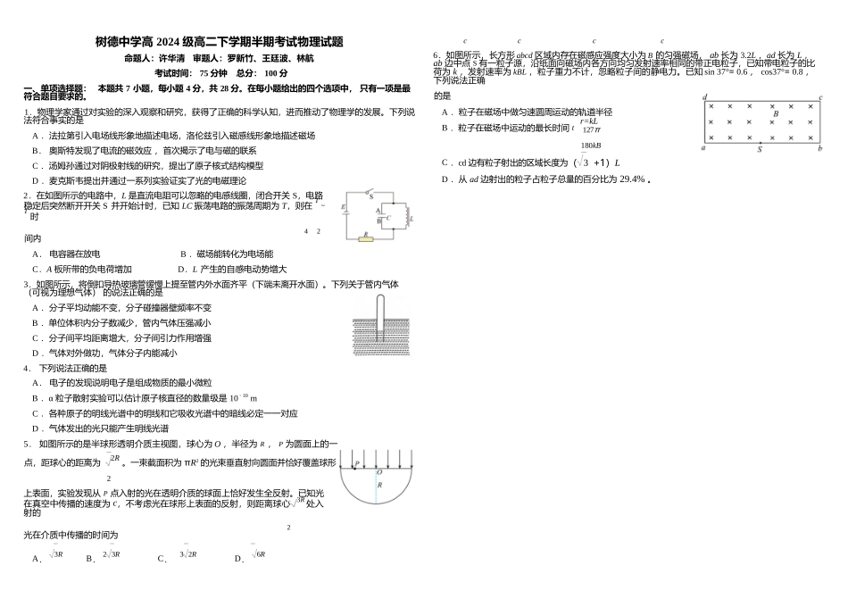 物理+答案四川成都市树德中学高2024级(2027届)高二年级下学期5月半期(期中)考试(5月中旬).docx_第1页