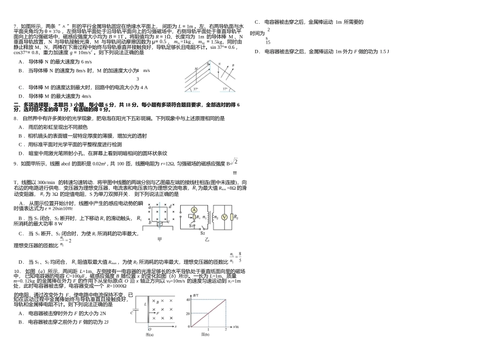物理+答案四川成都市树德中学高2024级(2027届)高二年级下学期5月半期(期中)考试(5月中旬).docx_第2页