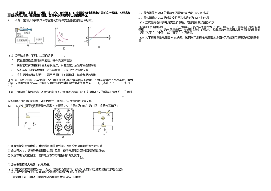 物理+答案四川成都市树德中学高2024级(2027届)高二年级下学期5月半期(期中)考试(5月中旬).docx_第3页