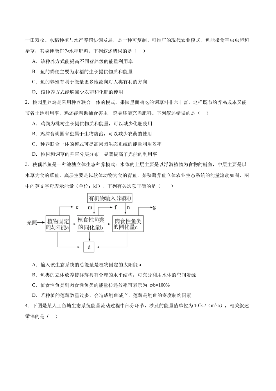 考点通关卷32 生态系统的功能(学生版).docx_第2页
