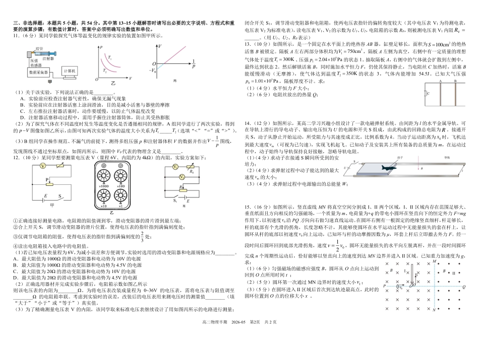 物理+答案四川成都市树德中学高2024级(2027届)高二年级下学期5月半期(期中)考试(5月中旬).pdf_第2页