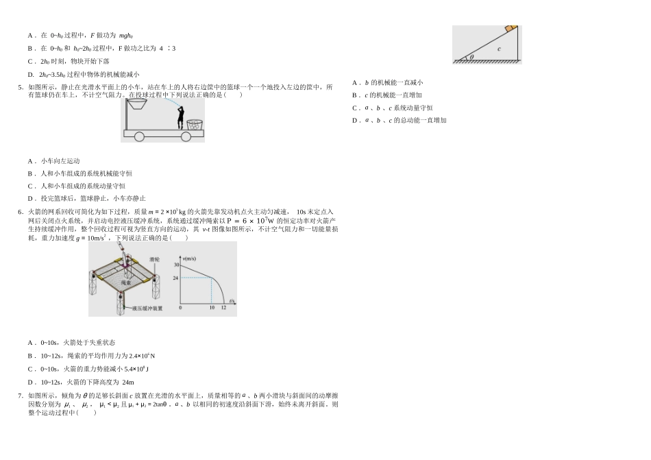 物理+答案四川成都市树德中学高2025级(2028届)高一年级下学期5月半期(期中)考试(5月中旬).docx_第2页