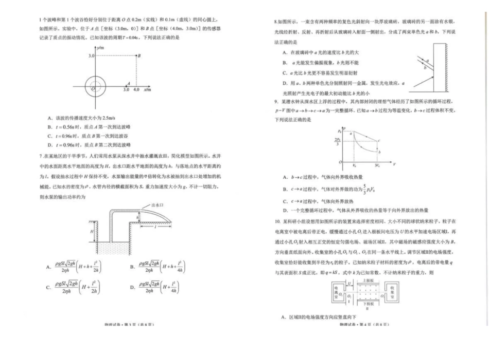 物理+答案云南云南师大附中2026届高考适应性月考卷(十)(5.29-5.30).pdf_第2页