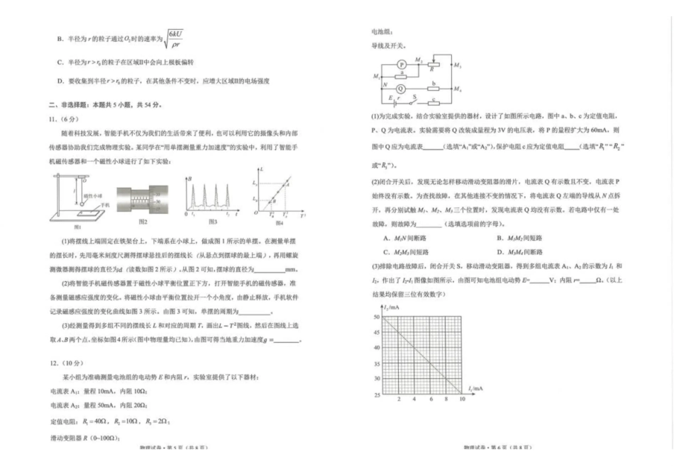 物理+答案云南云南师大附中2026届高考适应性月考卷(十)(5.29-5.30).pdf_第3页