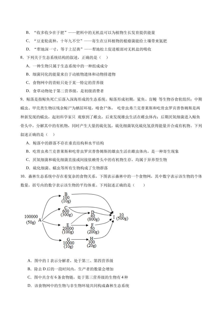 考点通关卷32 生态系统的结构(原卷版).docx_第3页