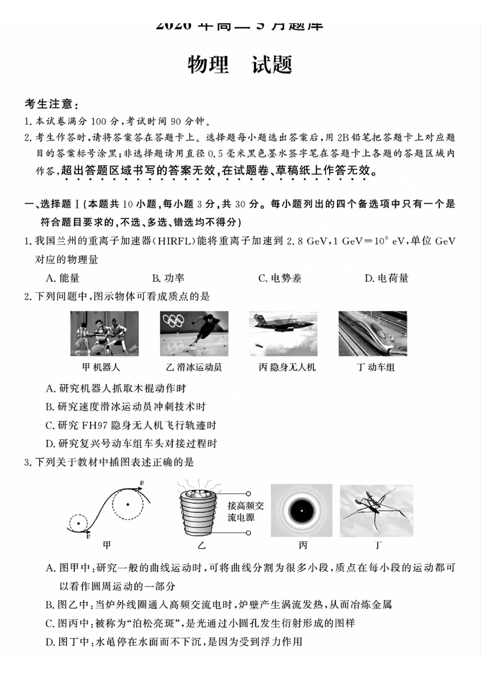 物理+答案浙江强基联盟2026年高二年级5月题库(5.26-5.28).pdf_第1页