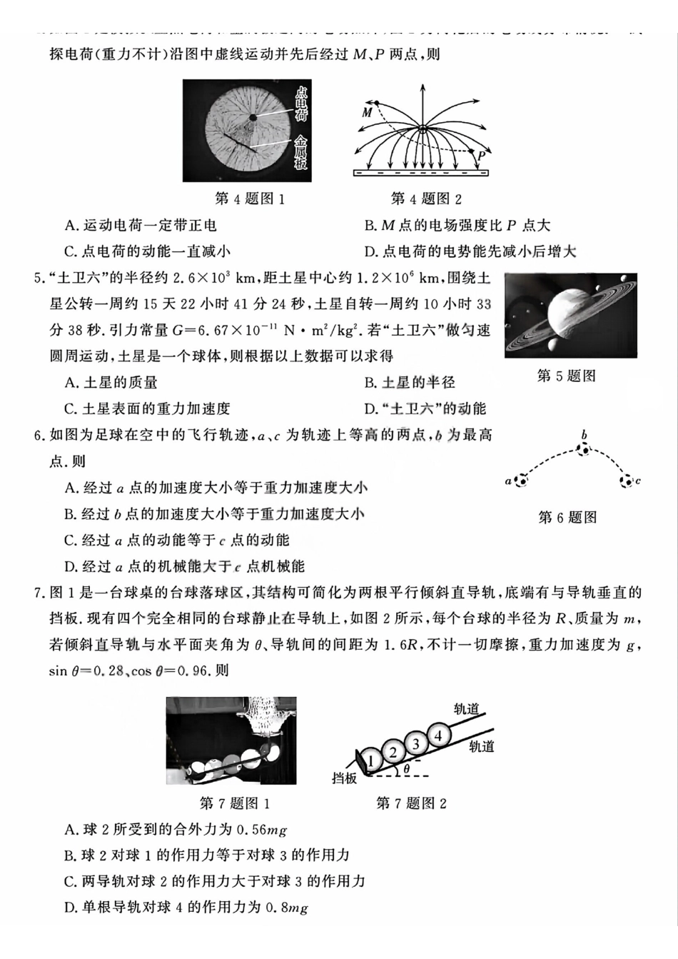 物理+答案浙江强基联盟2026年高二年级5月题库(5.26-5.28).pdf_第2页