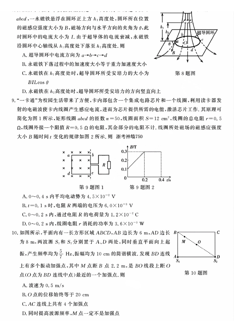 物理+答案浙江强基联盟2026年高二年级5月题库(5.26-5.28).pdf_第3页