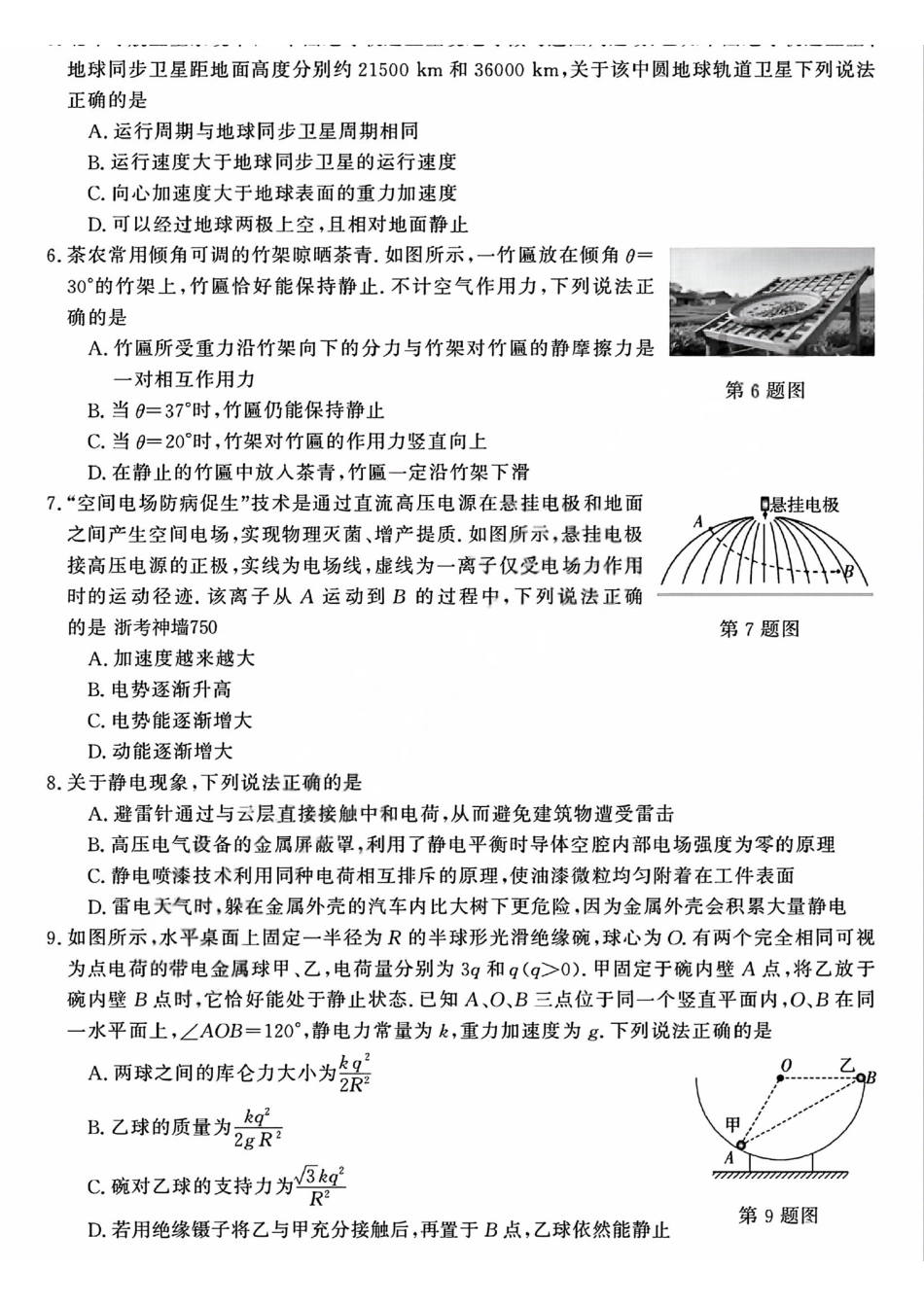 物理+答案浙江强基联盟2026年高一年级5月题库(5.26-5.28).pdf_第2页