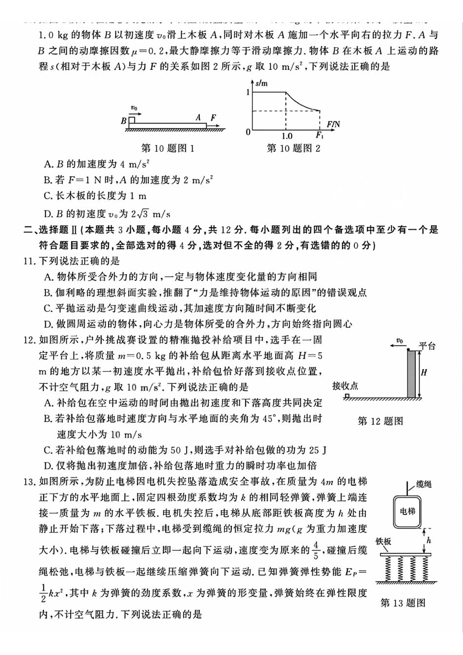 物理+答案浙江强基联盟2026年高一年级5月题库(5.26-5.28).pdf_第3页