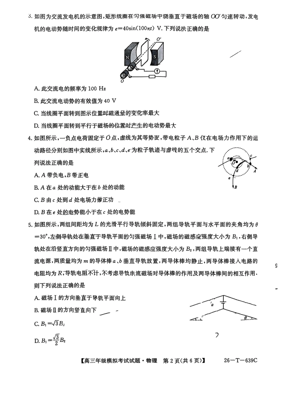 物理-2026届高三黑吉辽名校5月联合考试(三).pdf_第2页