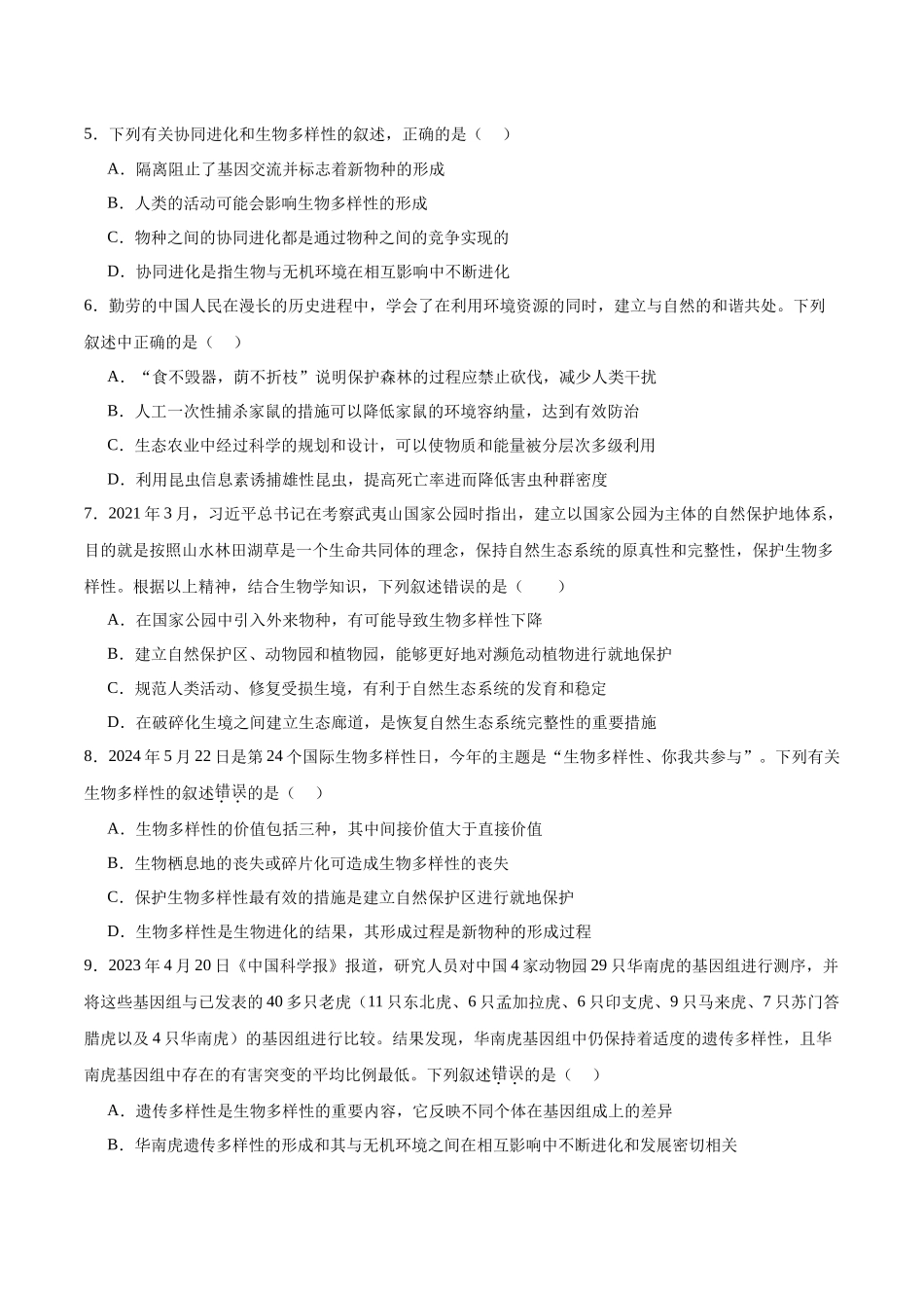 考点通关卷33 人与环境、生态工程(学生版).docx_第3页